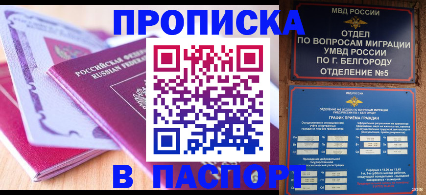 временная регистрация законно в Бердске