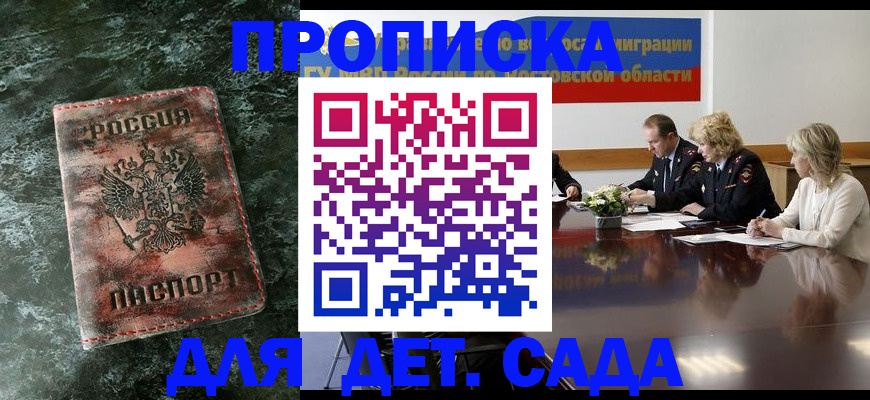 прописка поиск в Бердске