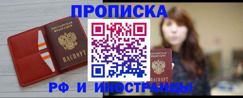 временная регистрация поиск в Бердске