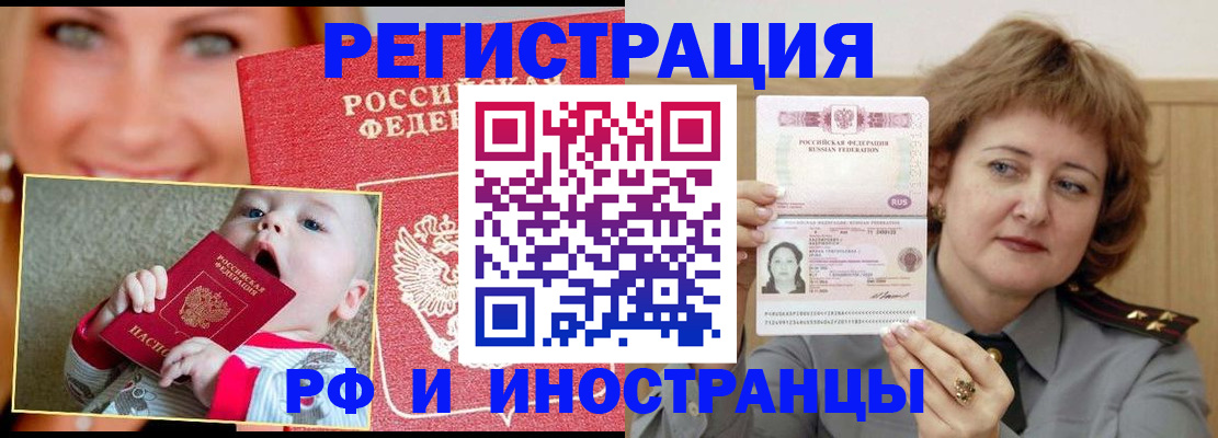 временная регистрация в Бердске