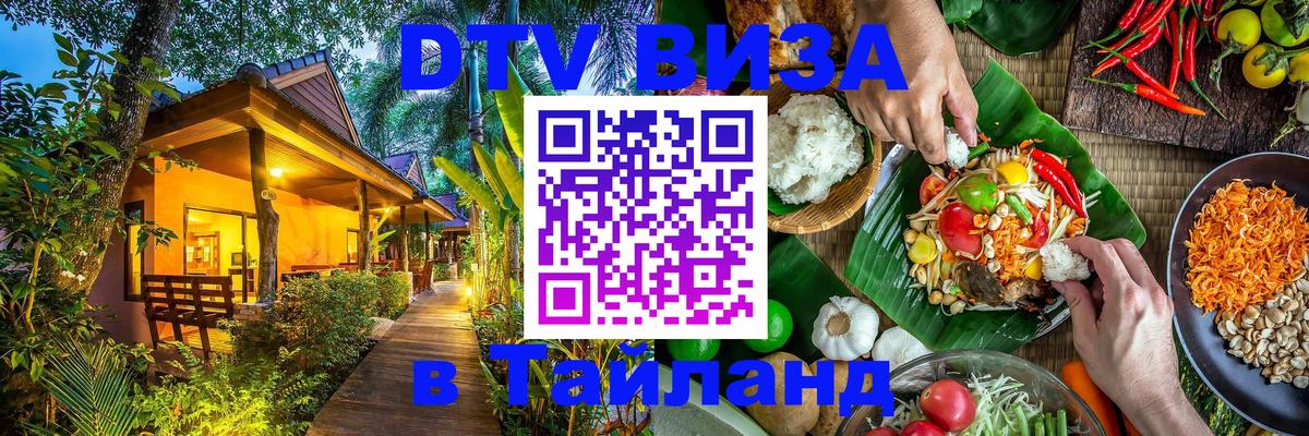 Visa в Таиланд 